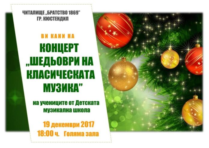 С „Шедьоври на класическата музика” млади дарования ще зарадват кюстендилци и гости