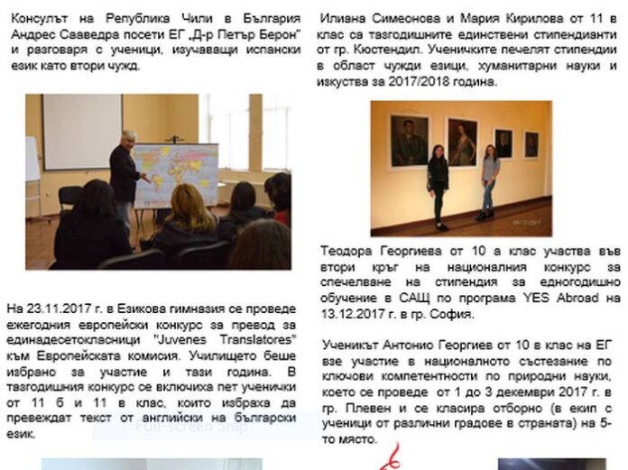 Излезе новият брой на училищния вестник на ЕГ "Д-р Петър Берон" "EG Times"