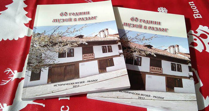 Сборник за Историческия музей в Разлог излезе предколедно