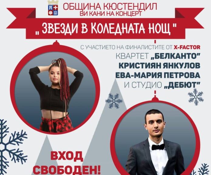 Благотворителен концерт подпомага „Младежка банка” – Кюстендил