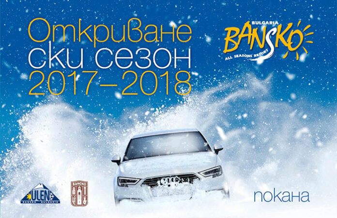 Нов автомобил и 100 метра суджук в Банско за откриването на сезона
