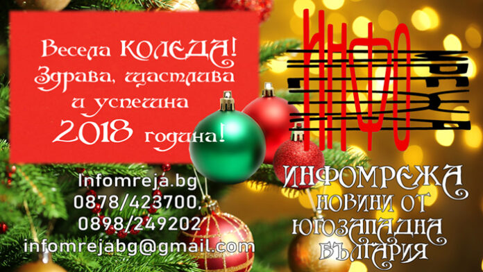 Уютна Коледа и щастлива Нова 2018 година!