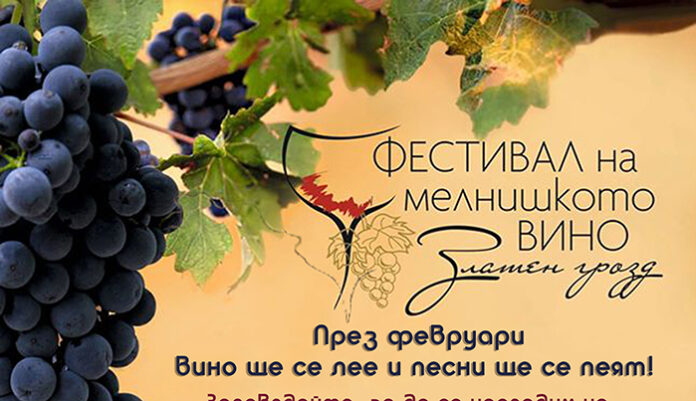 Мелник ще посрещне винопроизводители на фестивала "Златен грозд"