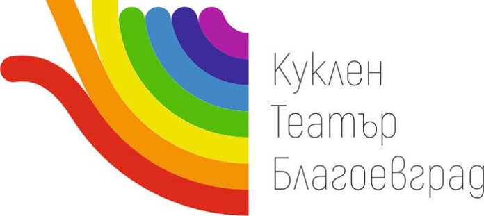 Общинският куклен театър в Благоевград представя премиерно „Вълшебното огледало“