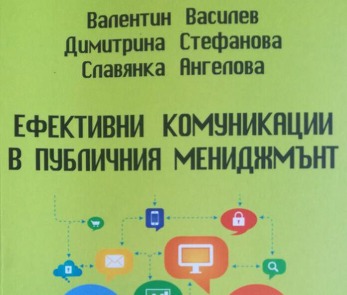 Нова книга на преподавателите от Правно-историческия факултет излезе от печат