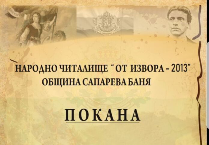 Празничен концерт по случай Трети март в Сапарева баня