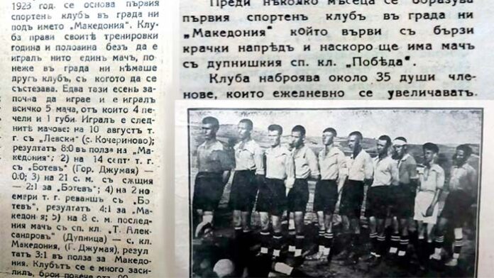 Архивите на "Пирин" проговориха...