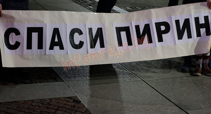 Протестите за Пирин вече "на светло" в София. Благоевград "излиза" довечера