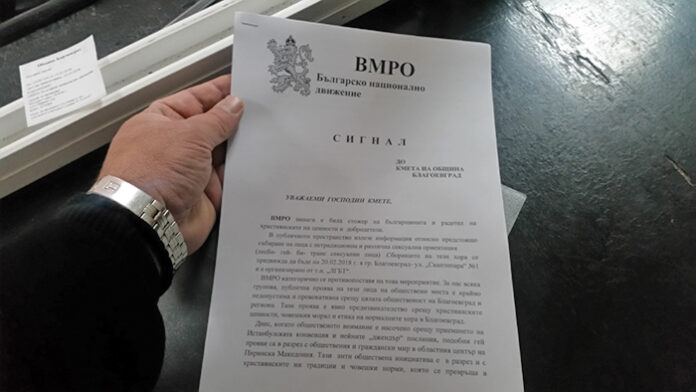 ВМРО скочи срещу джендър сбирка в Благоевград, призовава кмета Камбитов да я забрани