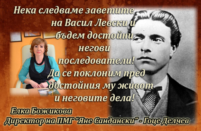Директорът на ПМГ „Яне Сандански“, Елка Божикова, със слово по случай 145 г. от гибелта на Левски