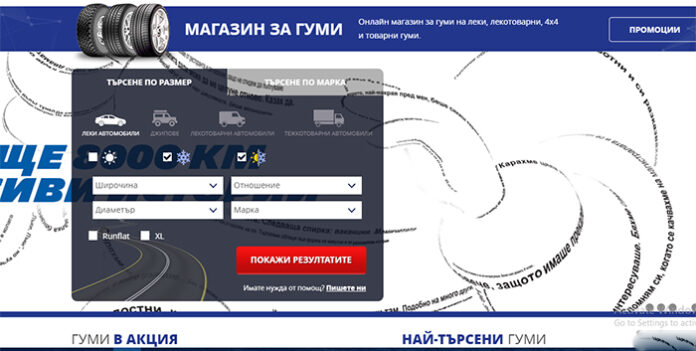 Сайтове за продажба на автомобилни гуми спестяват задължителна информация
