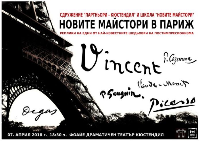 Традиционно преди Великден школата „Новите майстори“ представя годишната си изложба