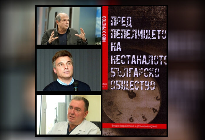 Проф. Иво Христов представя книгата си "Пред пепелището на нестаналото българско общество" в Благоевград