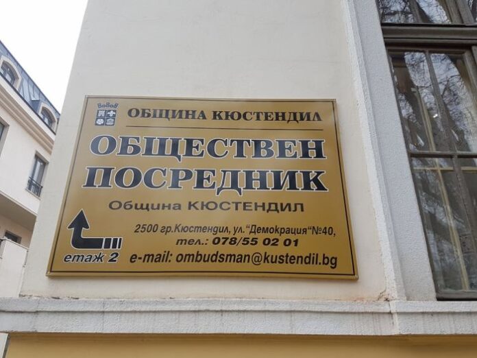 Омбудсманът Васил Иванов с подадени сигнали за работили служби и звена на 21. март в Кюстендил