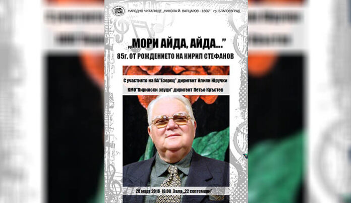 Навършват се 85 години от рождението на проф. Кирил Стефанов