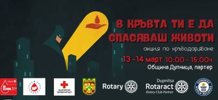 Акция по кръводаряване в Дупница