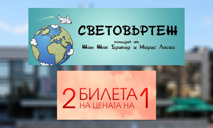 Осмомартенски подаръци в Драматичния театър в Благоевград