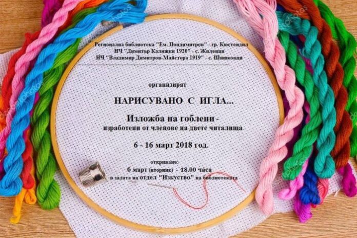 Откриват изложба "Нарисувано с игла" в Кюстендил