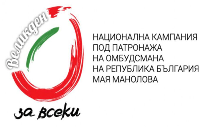 В Кюстендил стартира инициативата „Купи и сподели“