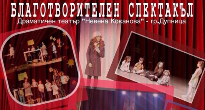 "Деца помагат на други деца" в Дупница