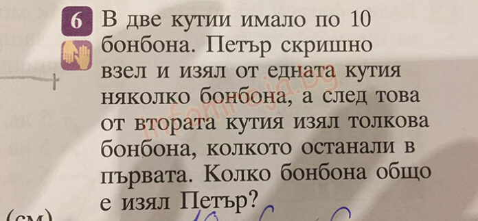 Задача по математика за първокласници затруднява дори родителите им