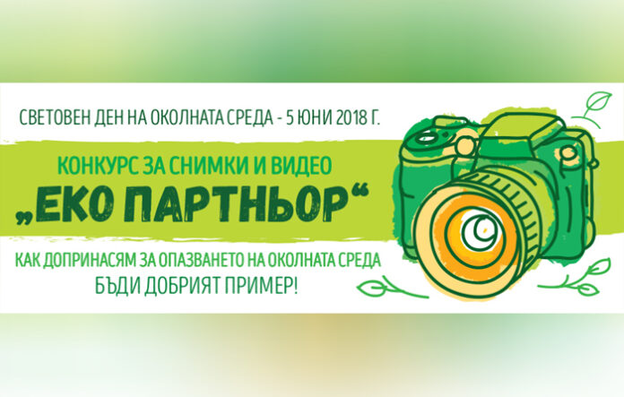 В Благоевград стартира конкурс по случай Световния ден на околната среда