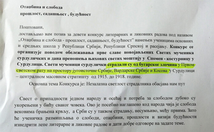 ВМРО: Сърбия не трябва да е част от ЕС