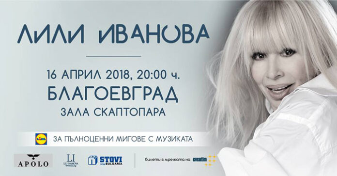 Лили Иванова ще пее за своите почитатели в Благоевград