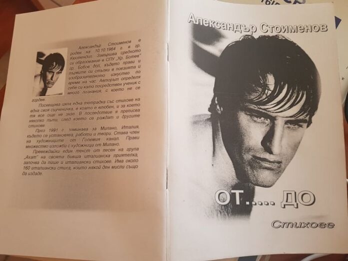 Александър Стоименов представя първата си стихосбирка „От... до“