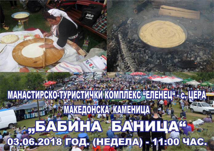 Белица ще участва в събора "Бабина Баница" по покана на кмета на Македонска Каменица
