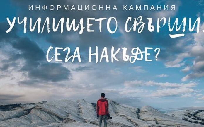Ротаракт клуб Дупница, подема нова инициатива под надслов "Училището свърши, сега накъде?"