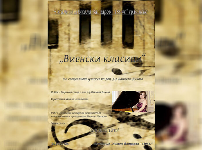 Клавирен концерт завладява Банско в края на май