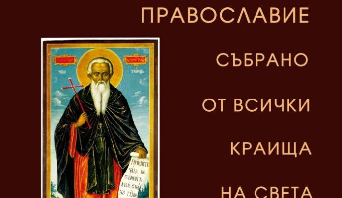 Изложба „Православие” с икони от колекцията на Румен Манов се открива на 24. май в кюстендилската галерия