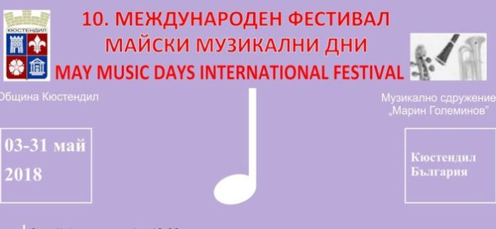 Закриват Майските музикални дни с концерта "Да се докоснеш до цигулката на Паганини"