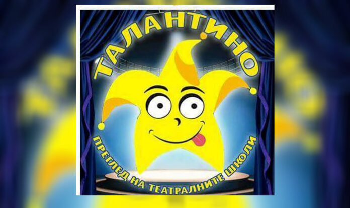 Театрален фестивал „Талантино“ разкрива приказни светове пред децата на Благоевград