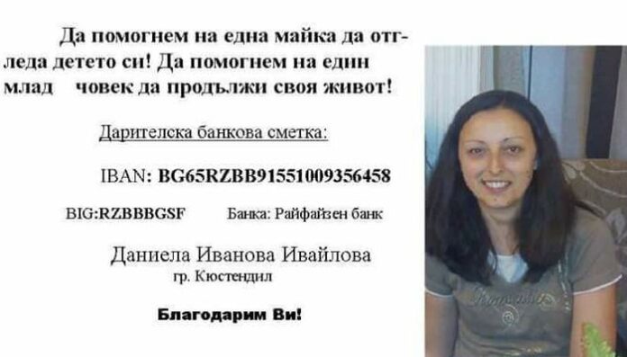 Зов за помощ! Даниела Ивайлова от Кюстендил се нуждае от спешна трансплантация на бял дроб