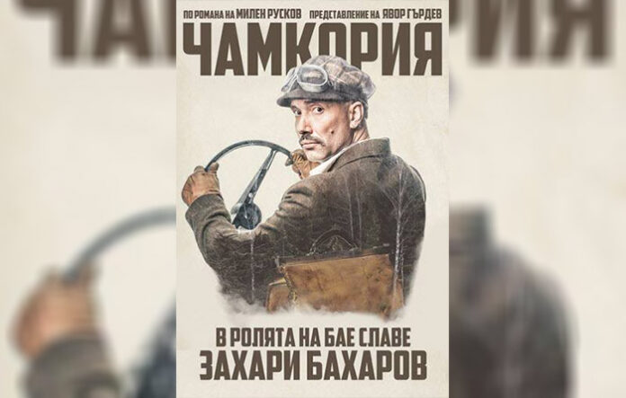 Тази вечер Захари Бахаров ще превземе Разлог с моноспектакъла си „Чамкория“