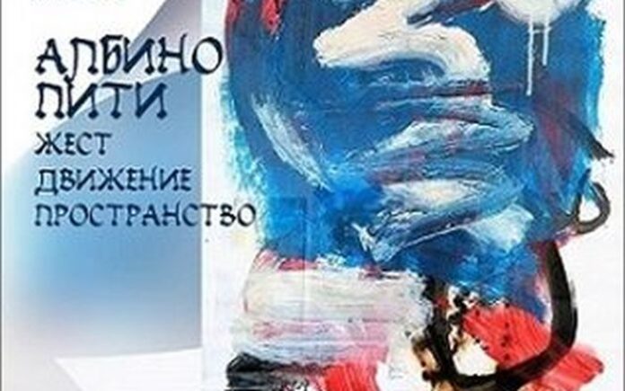 Откриват изложба на Албино Пити „Жест, движение, пространство“ в Дупница