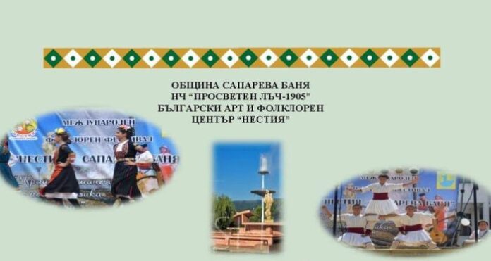 Стягат Шестия фолклорен фестивал „Нестия“ в Сапарева баня