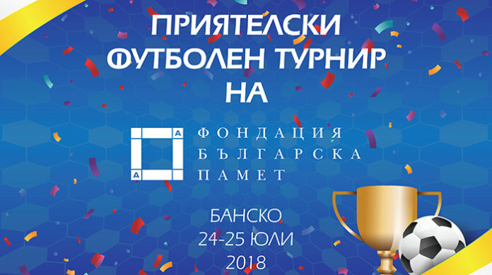 Приятелския футболен турнир в Банско за деца от България и Македония