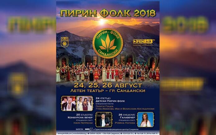 Билетите за „Пирин Фолк“ Сандански 2018 вече са в продажба