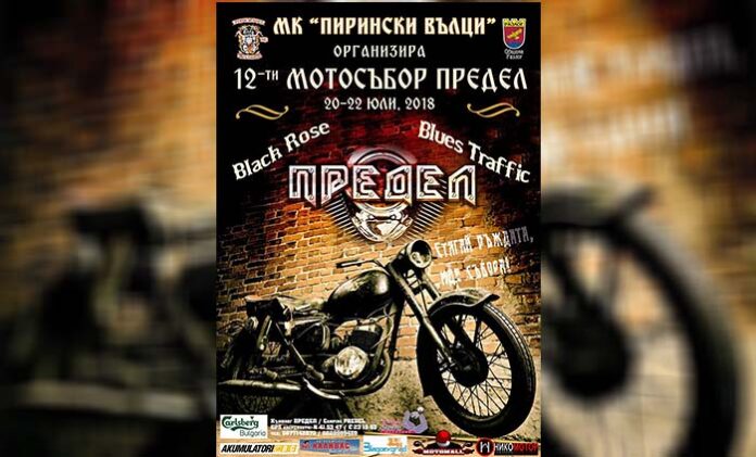 Дванадесетият мото рок фест "Предел 2018" ще се проведе през почивните дни