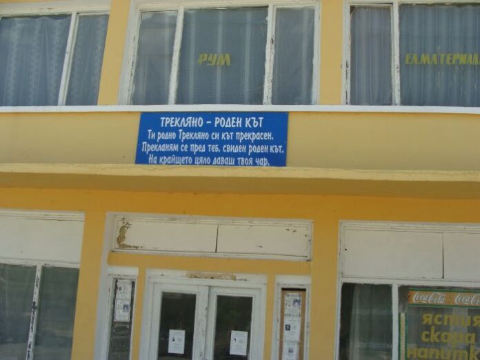 Течове наложиха спешен ремонт на общинската сграда в Трекляно