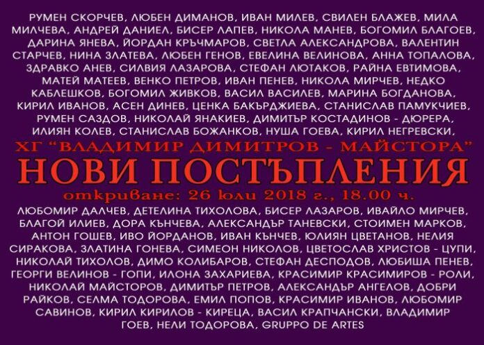 Изложба "Новите постъпления" представят в Кюстендил