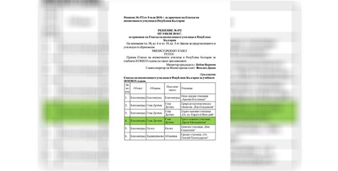 6 са иновативните училища в Благоевградско, от които 3 са в Гоце Делчев