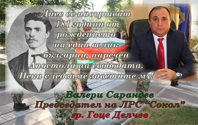 Валери Сарандев: Нека обаянието на Левски остане завинаги непреходно и магнетично!