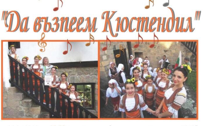 ФФ "Трепетлика" с поредица от концерти в Кюстендил