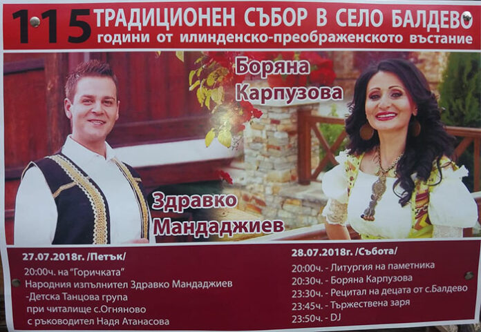 Двудневен традиционен събор събира в Балдево стотици хора