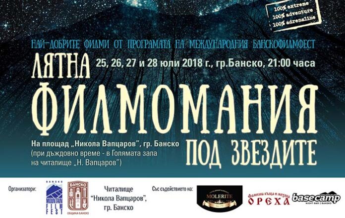 Екстремни кадри под звездите в Банско