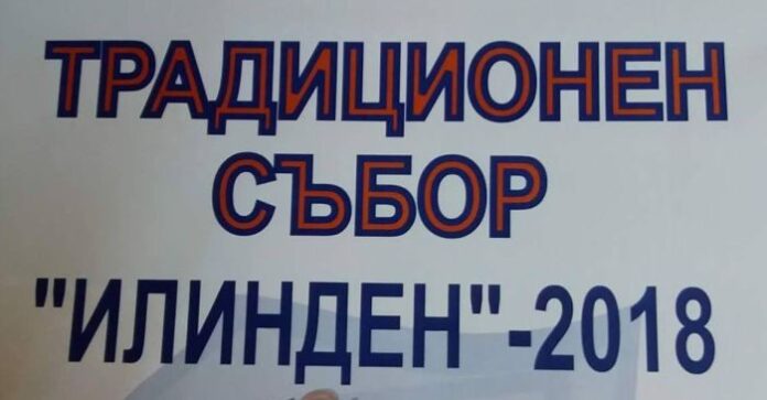 Стотици се събират за традиционния събор „Илинден“ в дупнишкото село Джерман